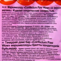 Маршмеллоу Confectum Paw Wow со вкусом малины, 200 г Маршмеллоу Confectum Paw Wow со вкусом малины, 200 г