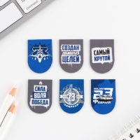 Закладки магнитные, 6 шт &laquo;С 23 февраля&raquo;