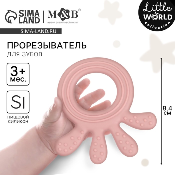 Прорезыватель силиконовый &laquo;Осьминожка&raquo;, цвет розовый, Mum&Baby