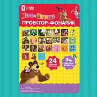 Проектор-фонарик &laquo;Маша и медведь&raquo;, свет, цвет МИКС