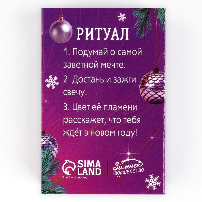 Свеча новогодняя рождественские гадания &laquo;Новый год: Замечательная свеча&raquo;, 6 х 4 х 1,5 см