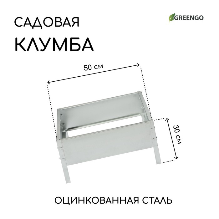 Клумба оцинкованная, 50 &times; 50 &times; 15 см, &laquo;Квадро&raquo;, Greengo