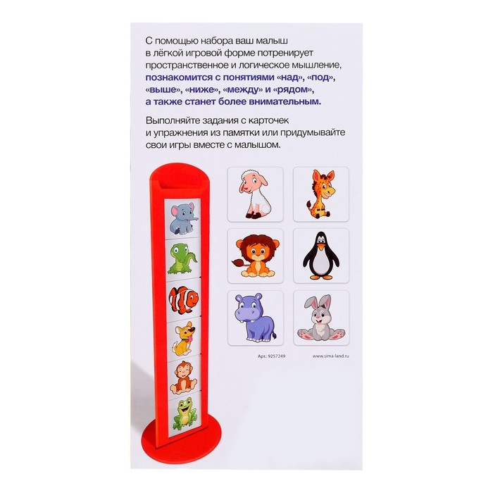 Развивающий набор &laquo;Зверушки в ряд&raquo;, 10 заданий, 3+