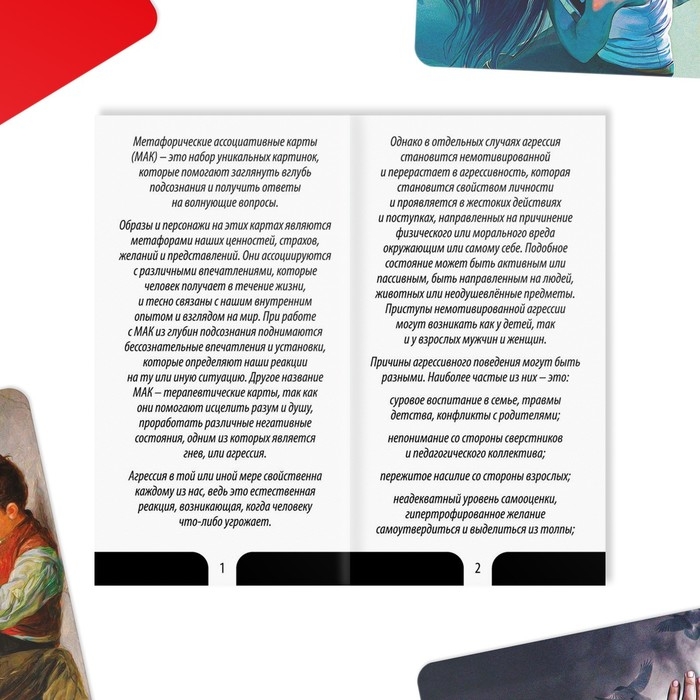Метафорические ассоциативные карты «Внутренний гнев», 50 карт (7х12 см), 16+ Метафорические ассоциативные карты «Внутренний гнев», 50 карт (7х12 см), 16+