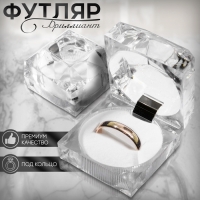 Футляр пластиковый под кольцо &laquo;Бриллиант&raquo;, 4,4&times;4,4 вставка белая
