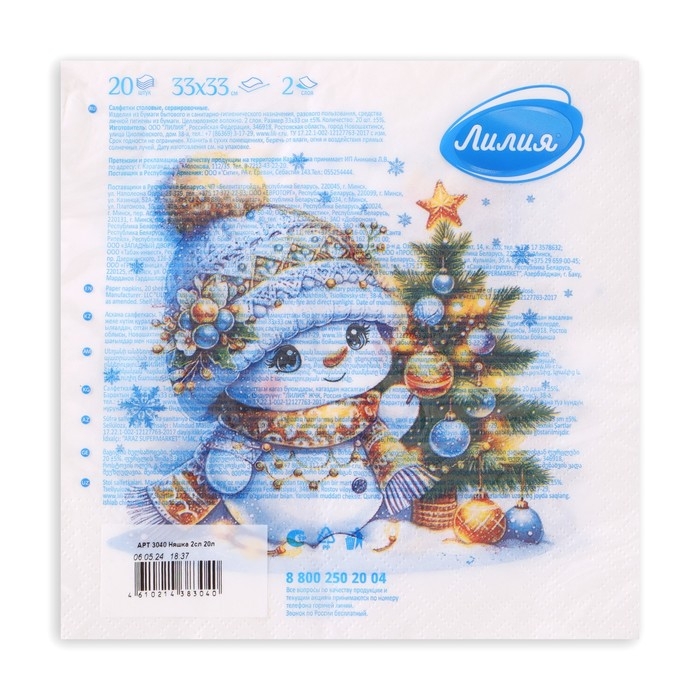 Новогодние салфетки бумажные Лилия «Няшка», 2 слоя, 33х33 см, 20 шт Новогодние салфетки бумажные Лилия «Няшка», 2 слоя, 33х33 см, 20 шт