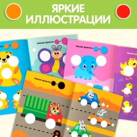 Наклейки кружочки &laquo;Большой и маленький&raquo;, 16 стр.