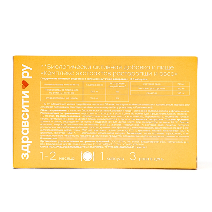 Комплекс экстрактов расторопши и овса Здравсити, 30 капсул по 400 мг