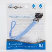 Держатель для соски - пустышки &laquo;Косичка&raquo;, силиконовый, цвет голубой