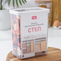 Контейнер для сыпучих продуктов &laquo;Степ&raquo;, 2.5 л, 16&times;10&times;21 см, цвет белый