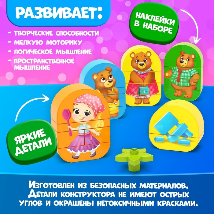 Конструктор &laquo;Три медведя&raquo;, 23 детали