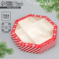 Коробка складная &laquo;С Новым годом!&raquo;, 29 х 29 х 5 см, Новый год