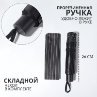 Зонт механический &laquo;Полоса&raquo;, эпонж, 4 сложения, 10 спиц, R = 53/60 см, D = 120 см, цвет МИКС