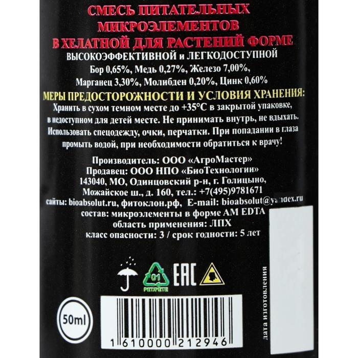 Микроудобрение в хелатной форме, для выращивания растений АгроМикс Т, 50 мл Микроудобрение в хелатной форме, для выращивания растений АгроМикс Т, 50 мл