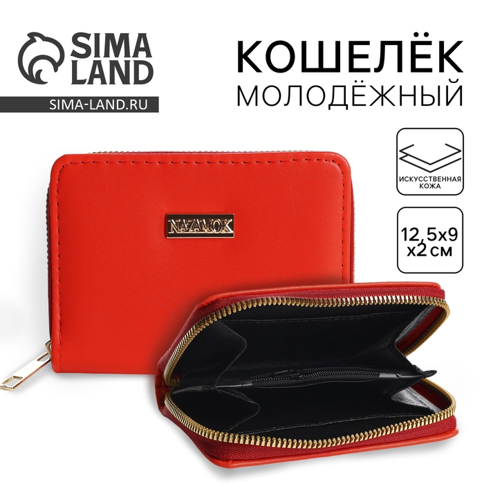 Кошелек женский NK 12,5х9х2 см, красный цвет Кошелек женский NK 12,5х9х2 см, красный цвет