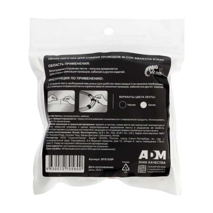 Лента-липучка W-con SmartFix STRAP, для стяжки проводов, 15 мм х 3 м