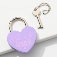 Замок свадебный с ключом &laquo;Ты+Я=Семья&raquo;.