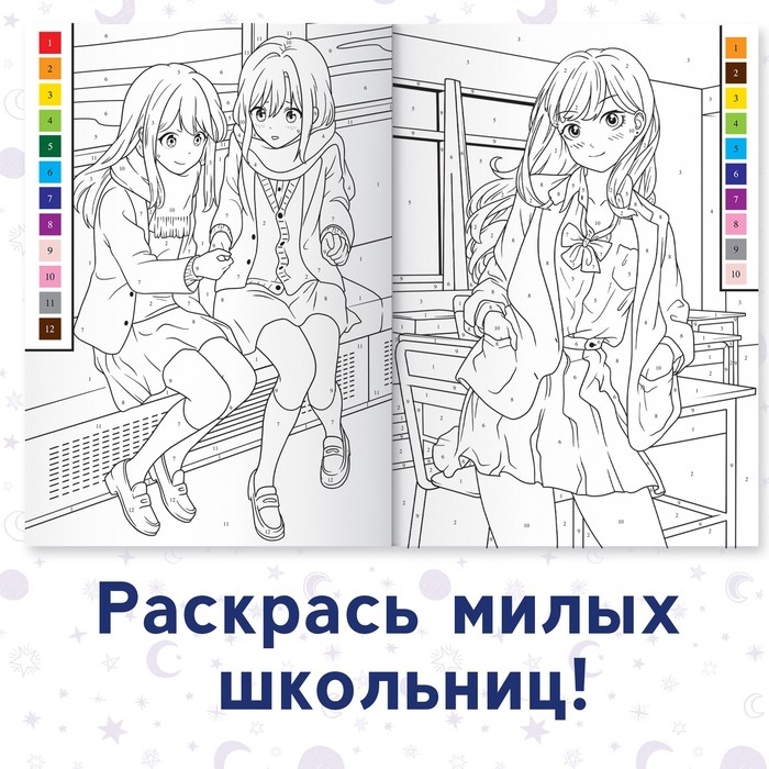 Раскраска по номерам &laquo;Школьная пора&raquo;, А4, 16 стр., Аниме