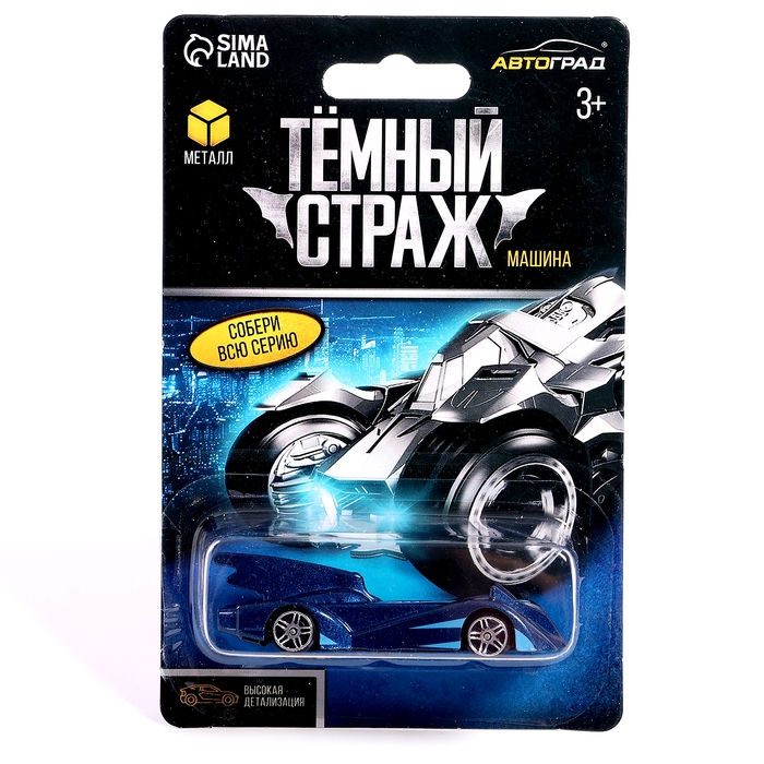 Машина &laquo;Темный страж&raquo;, металлическая, 1:64, цвет МИКС