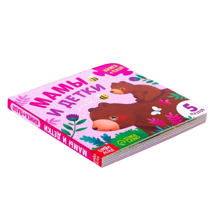 Книга картонная «Мамы и детки», 12 стр., с пазлами 5 шт. Книга картонная «Мамы и детки», 12 стр., с пазлами 5 шт.