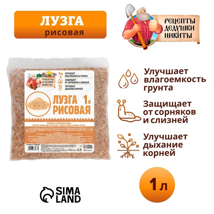 Лузга рисовая Лузга рисовая "Рецепты Дедушки Никиты", 1 л