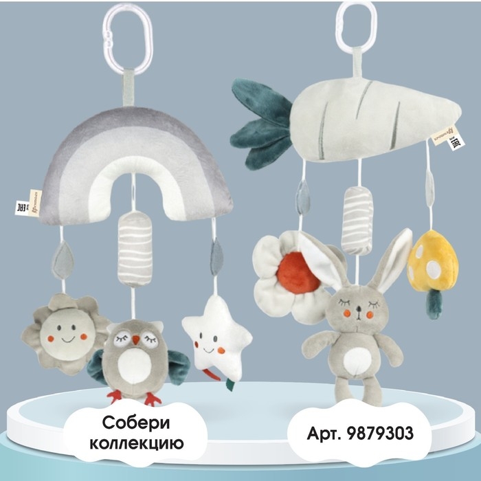 Подвеска - погремушка &laquo;Совушка&raquo;, пищалка, шуршит, на кроватку, коляску, Крошка Я