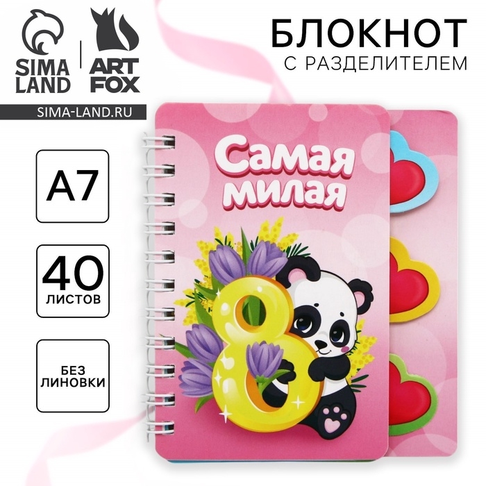 Блокнот детский с разделителями А7, 40 листов &laquo;Панда&raquo;