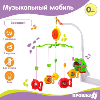 Мобиль музыкальный на кроватку &laquo;Пряничный Домик. Рыбки&raquo;, заводной, Крошка Я