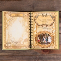 Родословная книга «Семейная летопись», 30 листов, 24,5 х 29,2 см Родословная книга «Семейная летопись», 30 листов, 24,5 х 29,2 см