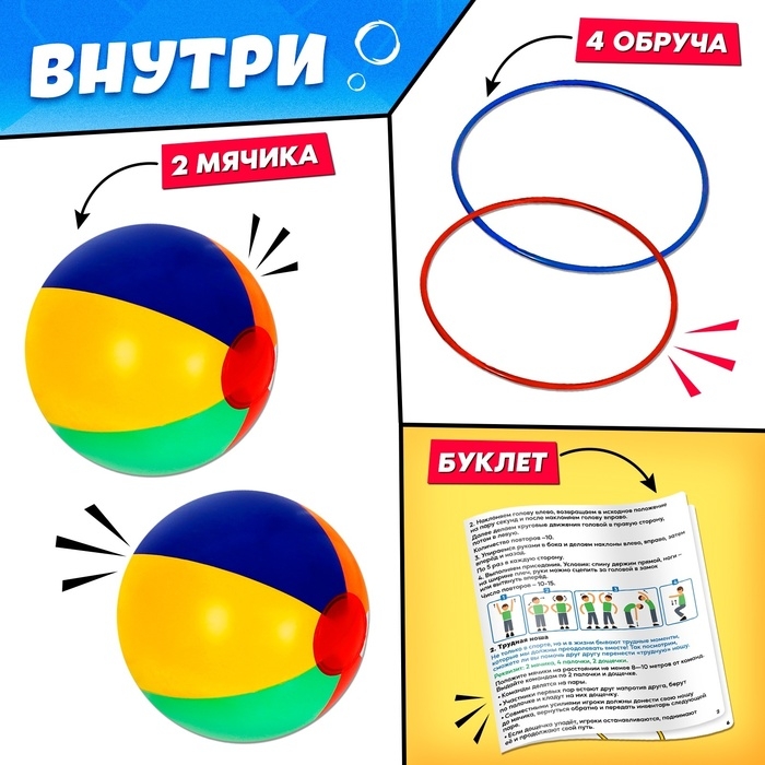 Набор для эстафеты &laquo;На движе!&raquo;, от 4 игроков, 10+