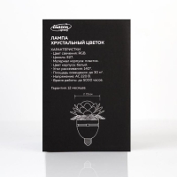 Световой прибор &laquo;Хрустальный цветок&raquo; 7.5 см, Е27, свечение RGB