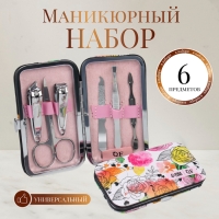 Набор маникюрный «Цветочный сад», 6 предметов, разноцветный Набор маникюрный «Цветочный сад», 6 предметов, разноцветный