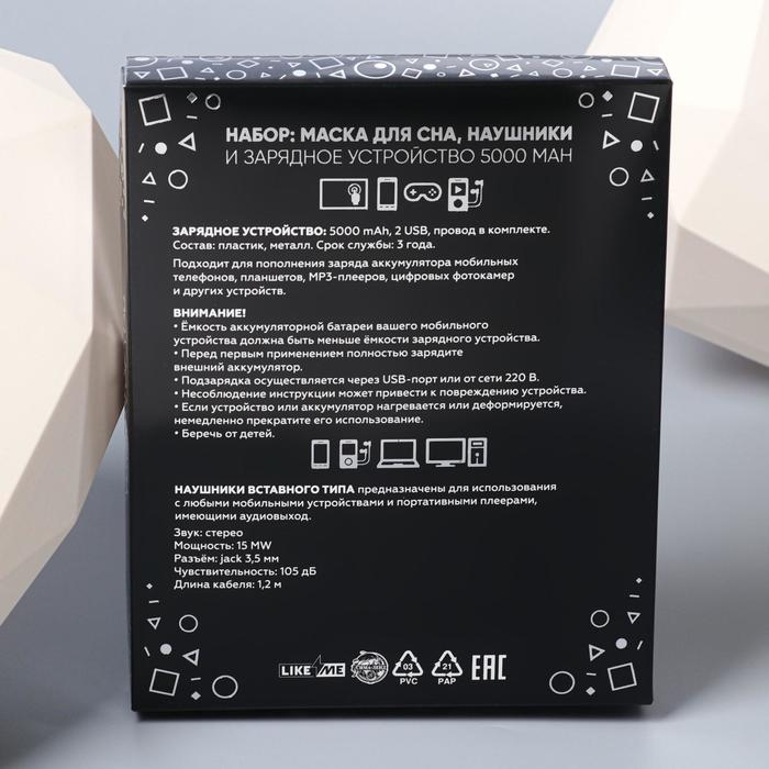 Наушники, маска для сна и зарядное устройство 5000 mAh м. PB-04 &laquo;Кандинский&raquo;,20,5х16,5 см.