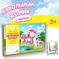 Кукольный дом, с мебелью &laquo;Загородный коттедж&raquo;