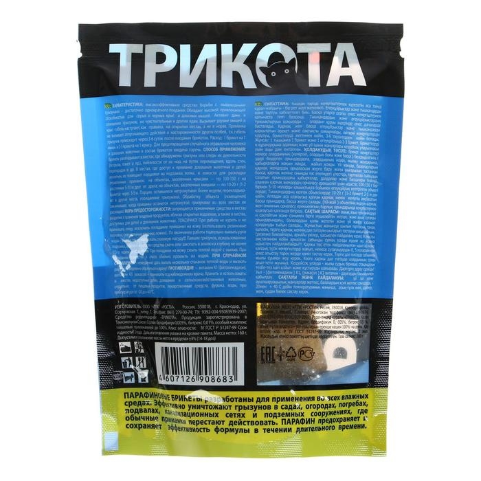 Парафиновый брикет от грызунов "Rubit", набор, 160 г