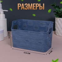 Органайзер для хранения &laquo;WAVE&raquo;, с ручками, 1 секция, 17,5 &times; 9 &times; 11,5 см, цвет МИКС
