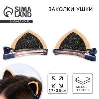 Заколки для волос ушки &laquo;Олененок&raquo;, 2 шт, 4 х 5 см