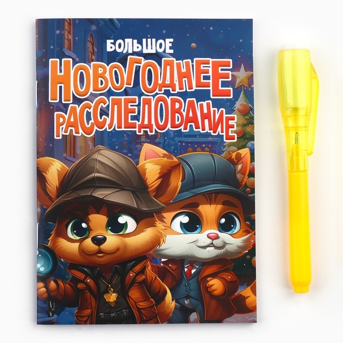 Подарочный набор новогодний &laquo;Новогоднее расследование со зверятами&raquo;, блокнот А6 16 л, ручка пиши светом