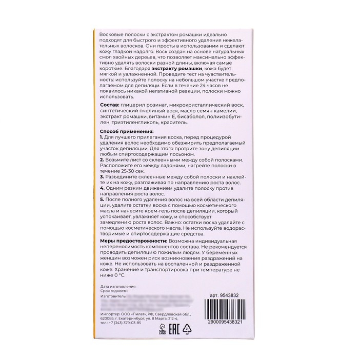 Восковые полоски Secret Beauty для депиляции тела, с ромашкой, 10 шт