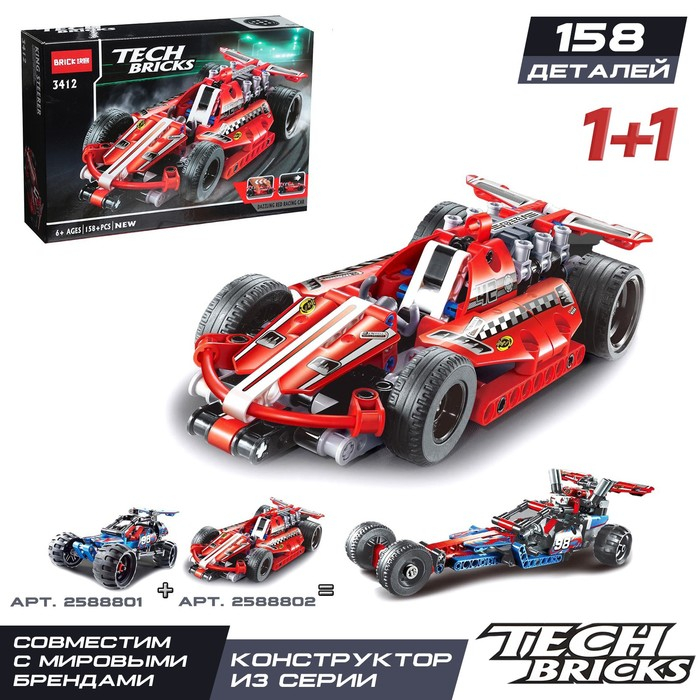 Конструктор с инерционным механизмом &laquo;Спорткар&raquo;, 158 деталей