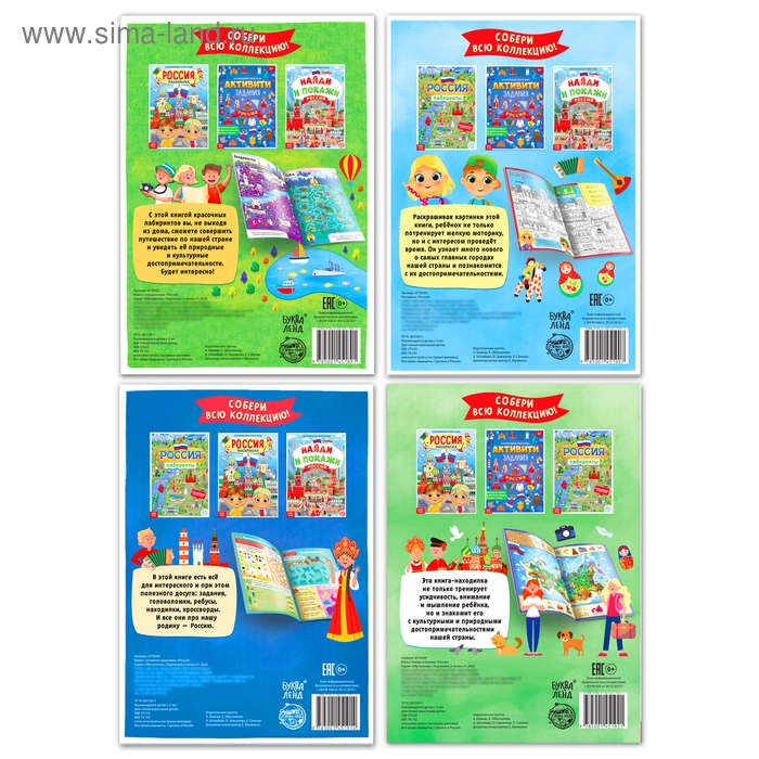 Книги набор &laquo;Моя Россия&raquo;, 4 шт. по 16 стр., формат А4