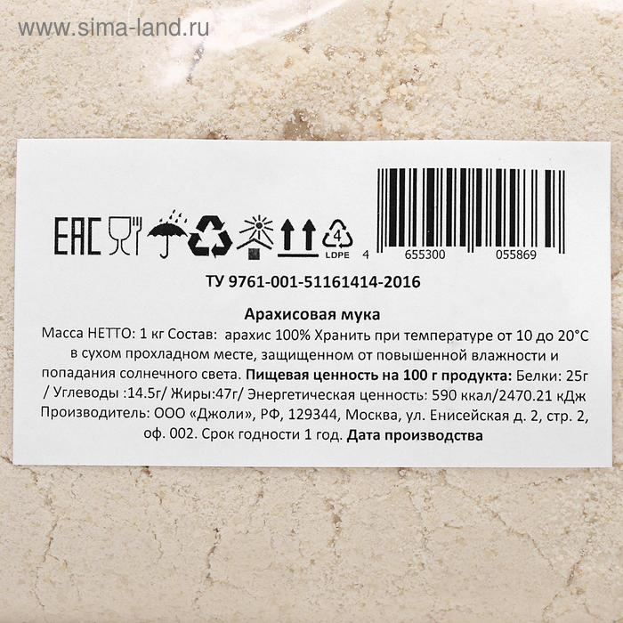 Арахисовая мука, 0-2 мм, 1 кг Арахисовая мука, 0-2 мм, 1 кг