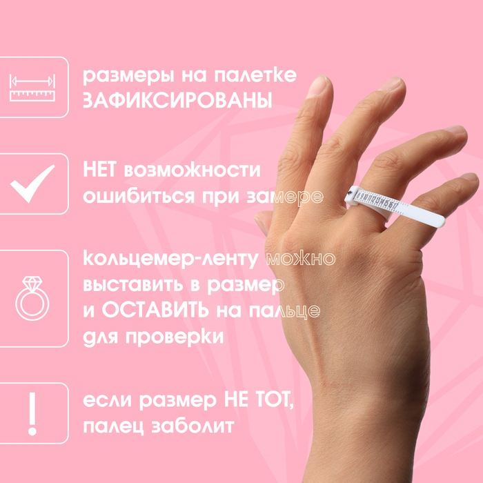 Набор для измерения размера кольца &laquo;Кольцемер-лента, лист&raquo; , 11,5&times;0,8&times;0,8 см, цвет белый