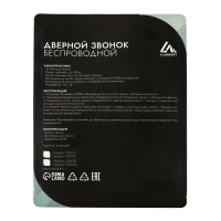 Звонок Luazon LZDV-01, беспроводной, 2хAА (не в комплекте), LR23A, МИКС