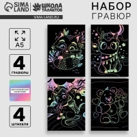 Гравюра детская. Набор гравюр &laquo;Милые животные&raquo;, А4, 4 шт