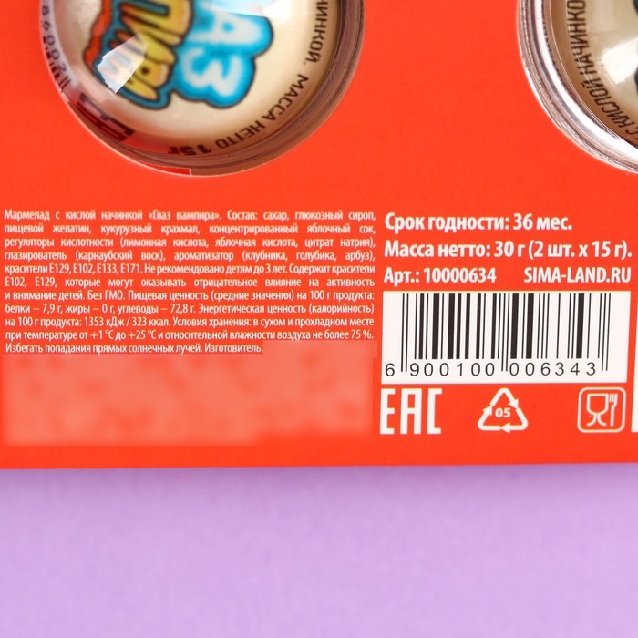 Хэллоуин Мармеладные глаза «Никому из вас не спастись», 30 г (2 шт. х 15 г). Хэллоуин Мармеладные глаза «Никому из вас не спастись», 30 г (2 шт. х 15 г).