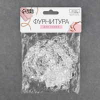 Цепочка для сумки, пластиковая, 17 × 23 мм, 120 см, цвет прозрачный Цепочка для сумки, пластиковая, 17 × 23 мм, 120 см, цвет прозрачный