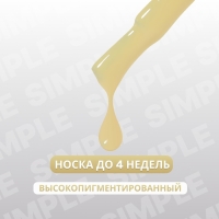 Гель лак для ногтей &laquo;SIMPLE&raquo;, 3-х фазный, 10 мл, LED/UV, цвет (203)