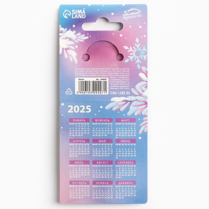 Брелок новогодний, для ключей, резиновый &laquo;Новый год подарит сказку&raquo;, 3,5 х 11 см