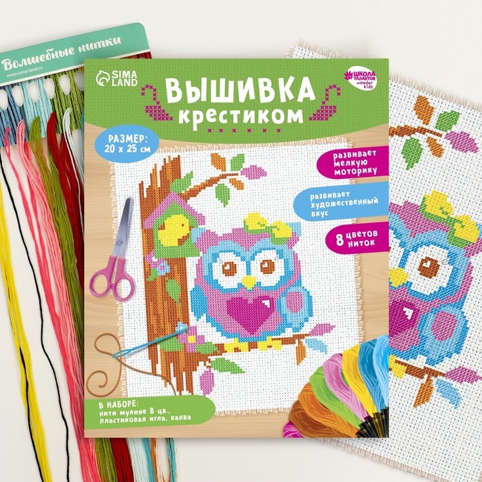 Вышивка крестиком для детей &laquo;Совушка&raquo;, набор для творчества, 25 х 20 см
